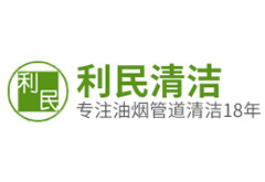 深圳利民公司祝油煙管道清洗同行的朋友們?cè)┛鞓罚?></a>
                    <div   id=